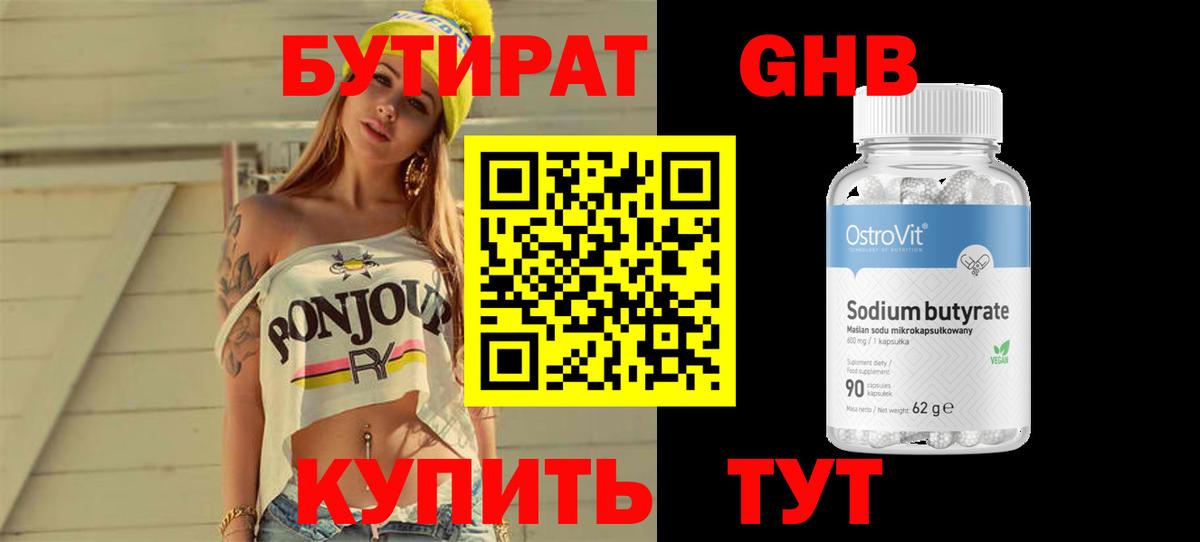 Бутират бутик  Вход с VPN  Касимов 