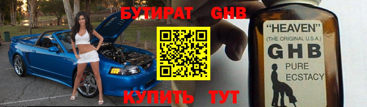 БУТИРАТ BDO Касимов
