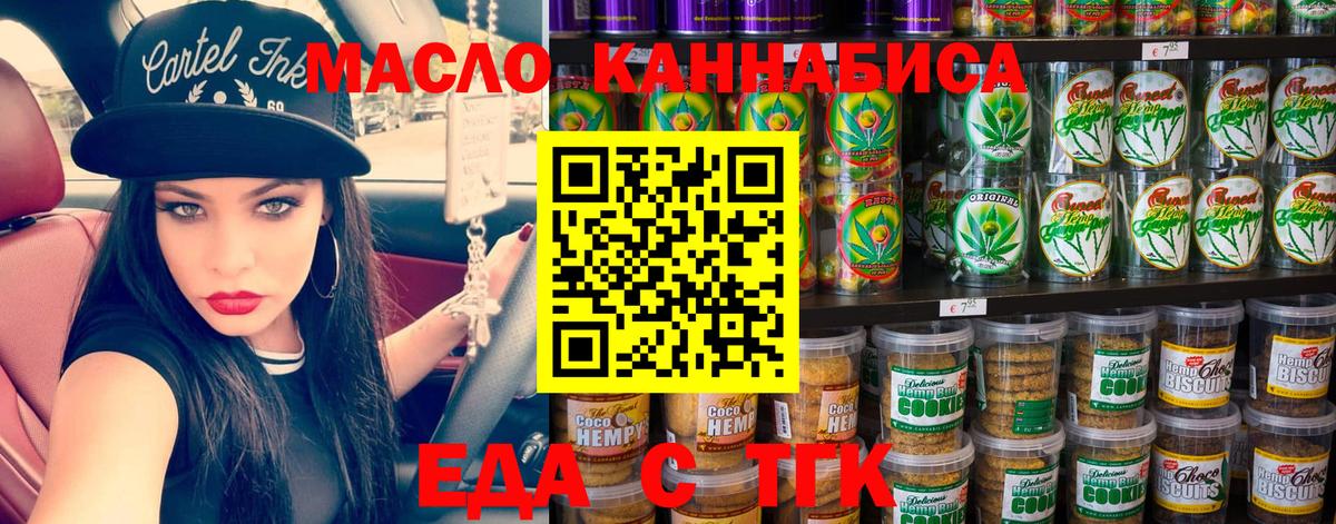 Еда ТГК марихуана  Вход с VPN  Касимов 