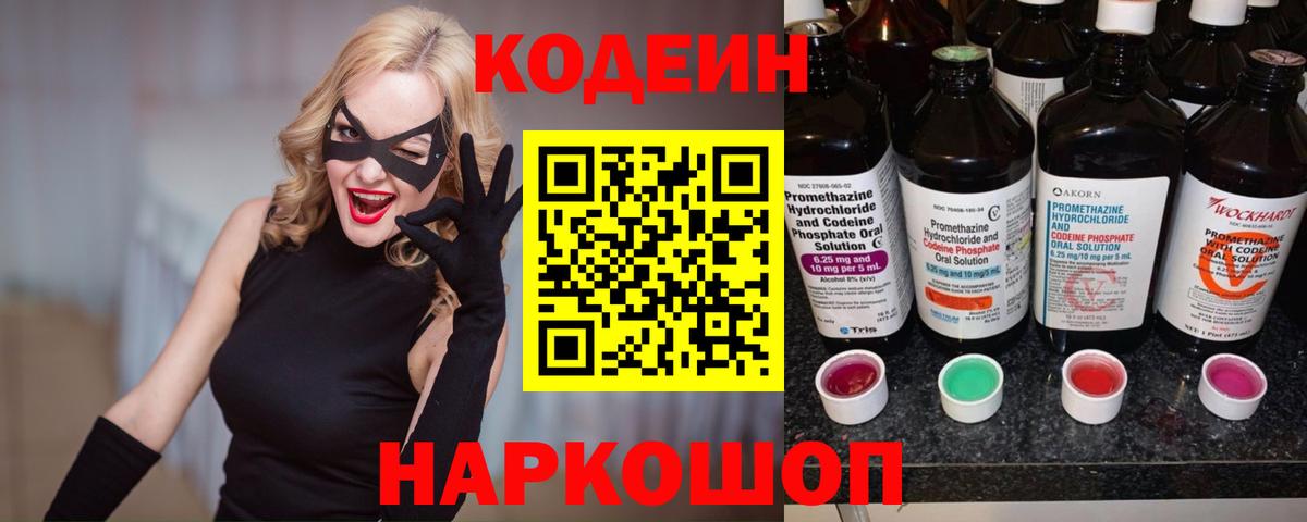Кодеиновый сироп Lean напиток Lean (лин) Касимов